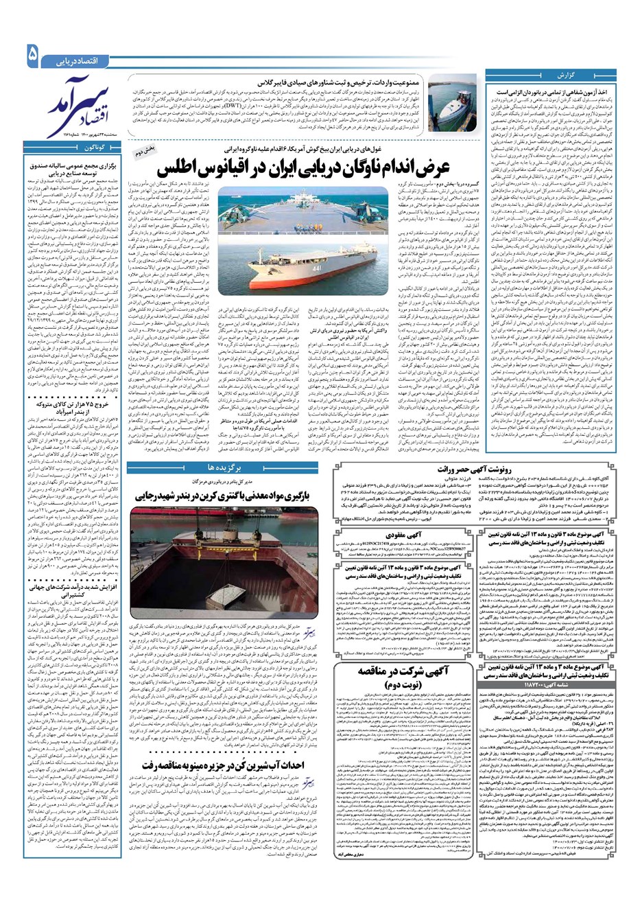 روزنامه تاریخ ۲۳ شهریور ۱۴۰۰