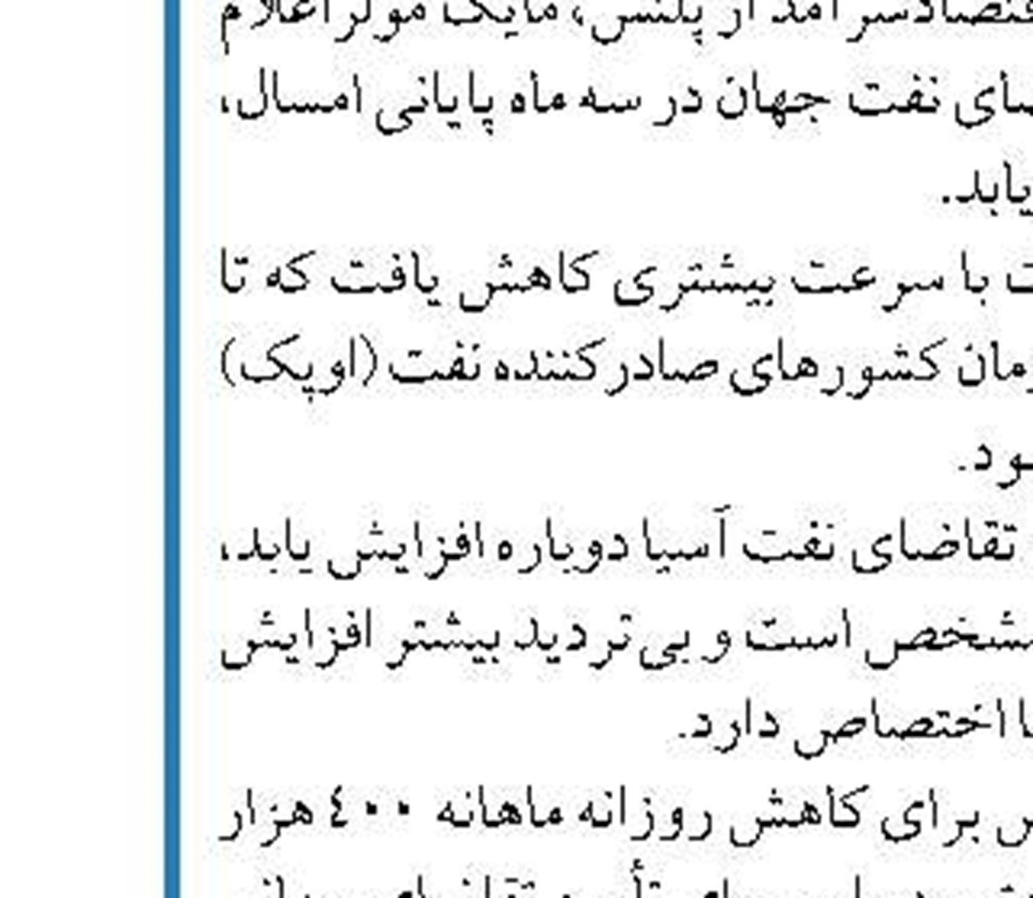 عرضه کامل قراردادهای نفتی آرامکو به آسیا
