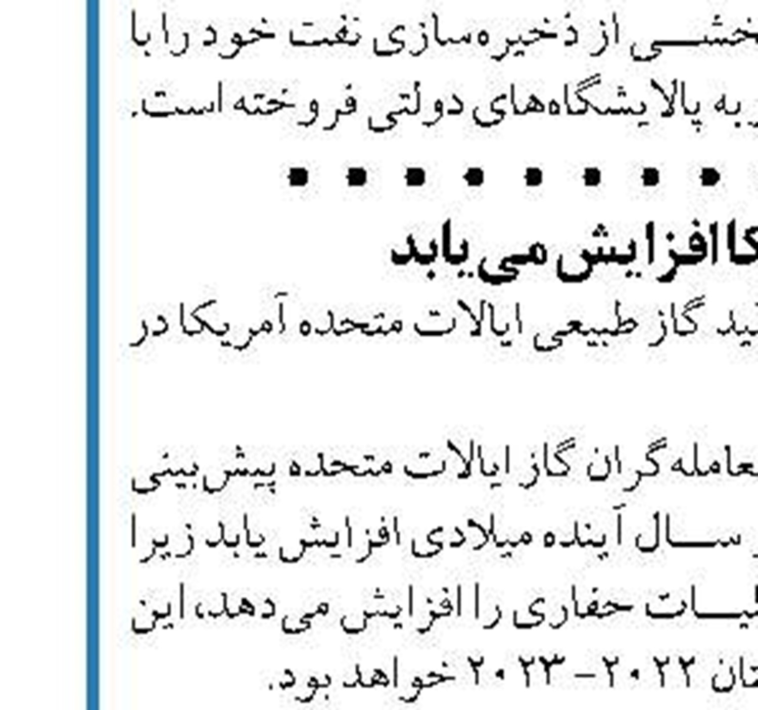 تقاضای نفت آسیا در ۳ ماه پایانی امسال افزایش می‌یابد 