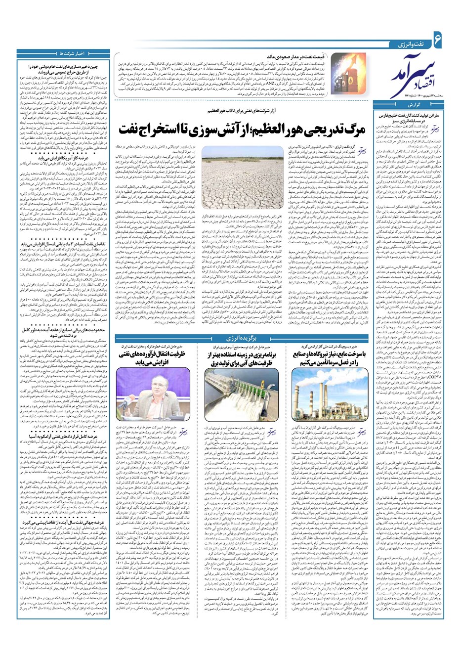 روزنامه تاریخ ۲۳ شهریور ۱۴۰۰