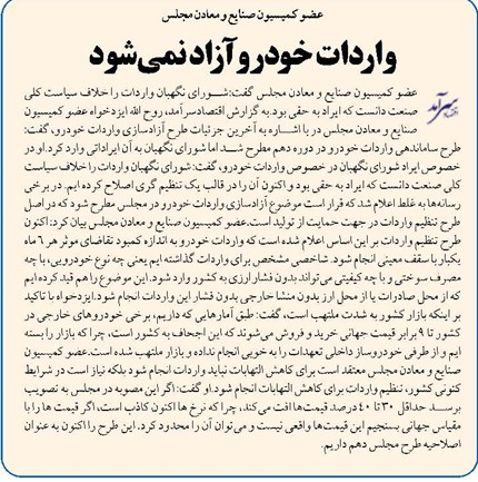 واردات خودرو آزاد نمیشود