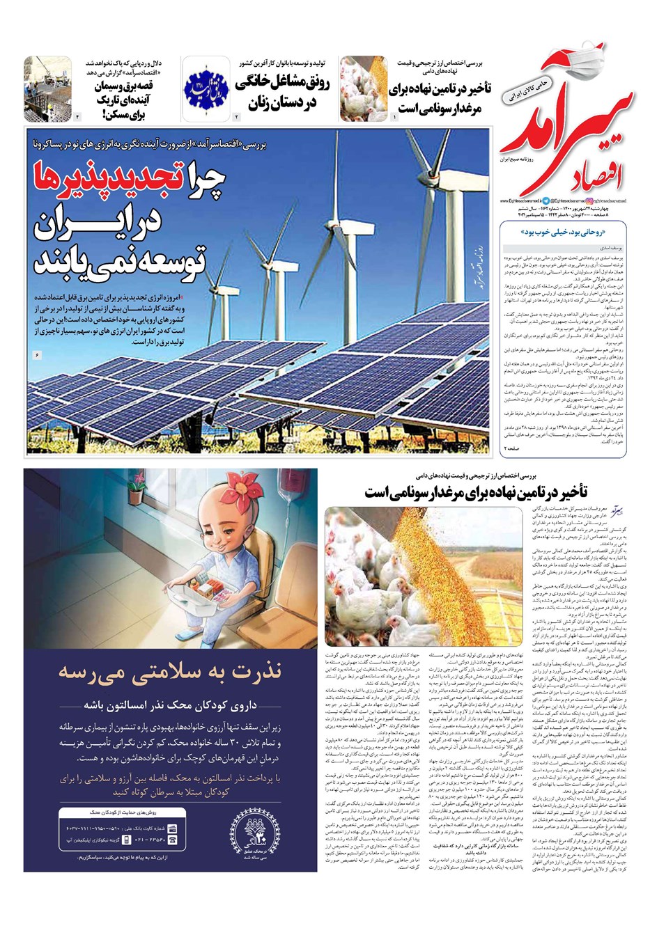 روزنامه تاریخ ۲۴ شهریور ۱۴۰۰