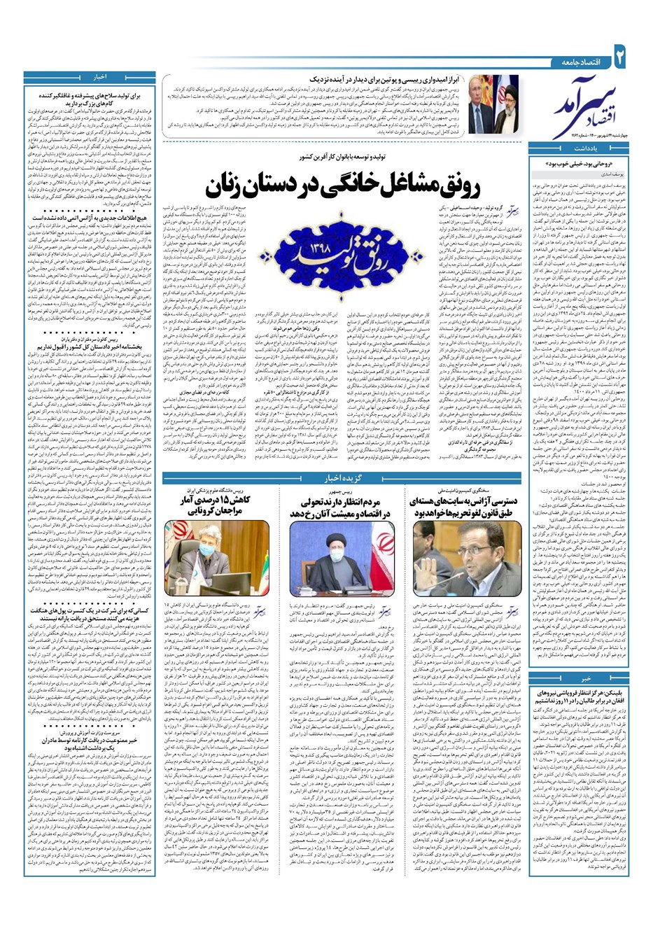 روزنامه تاریخ ۲۴ شهریور ۱۴۰۰