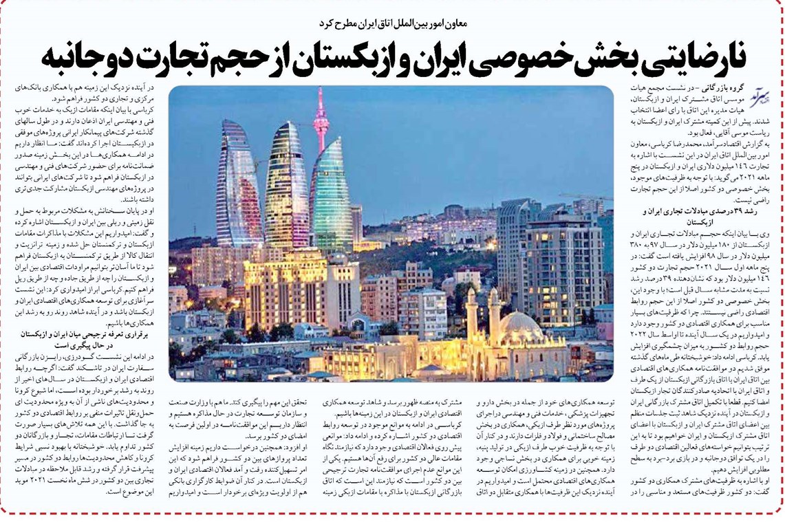 نارضایتی بخش خصوصی ایران و ازبکستان از حجم تجارت دوجانبه