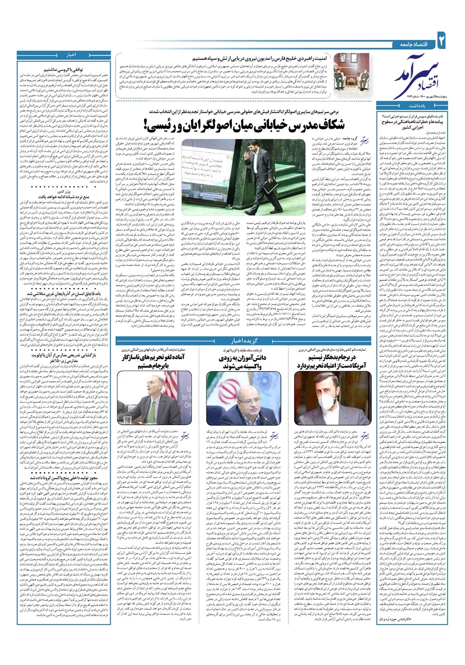 روزنامه تاریخ ۲۵ شهریور ۱۴۰۰