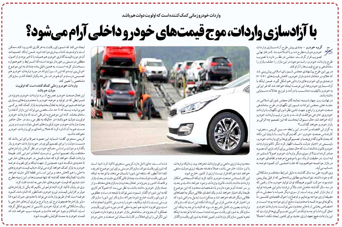 با آزادسازی واردات، موج قیمتهای خودرو داخلی آرام می شود؟