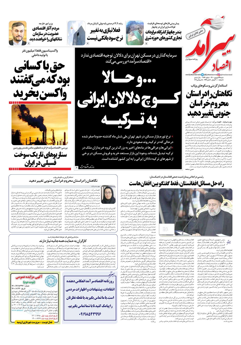 روزنامه تاریخ ۲۷ شهریور ۱۴۰۰