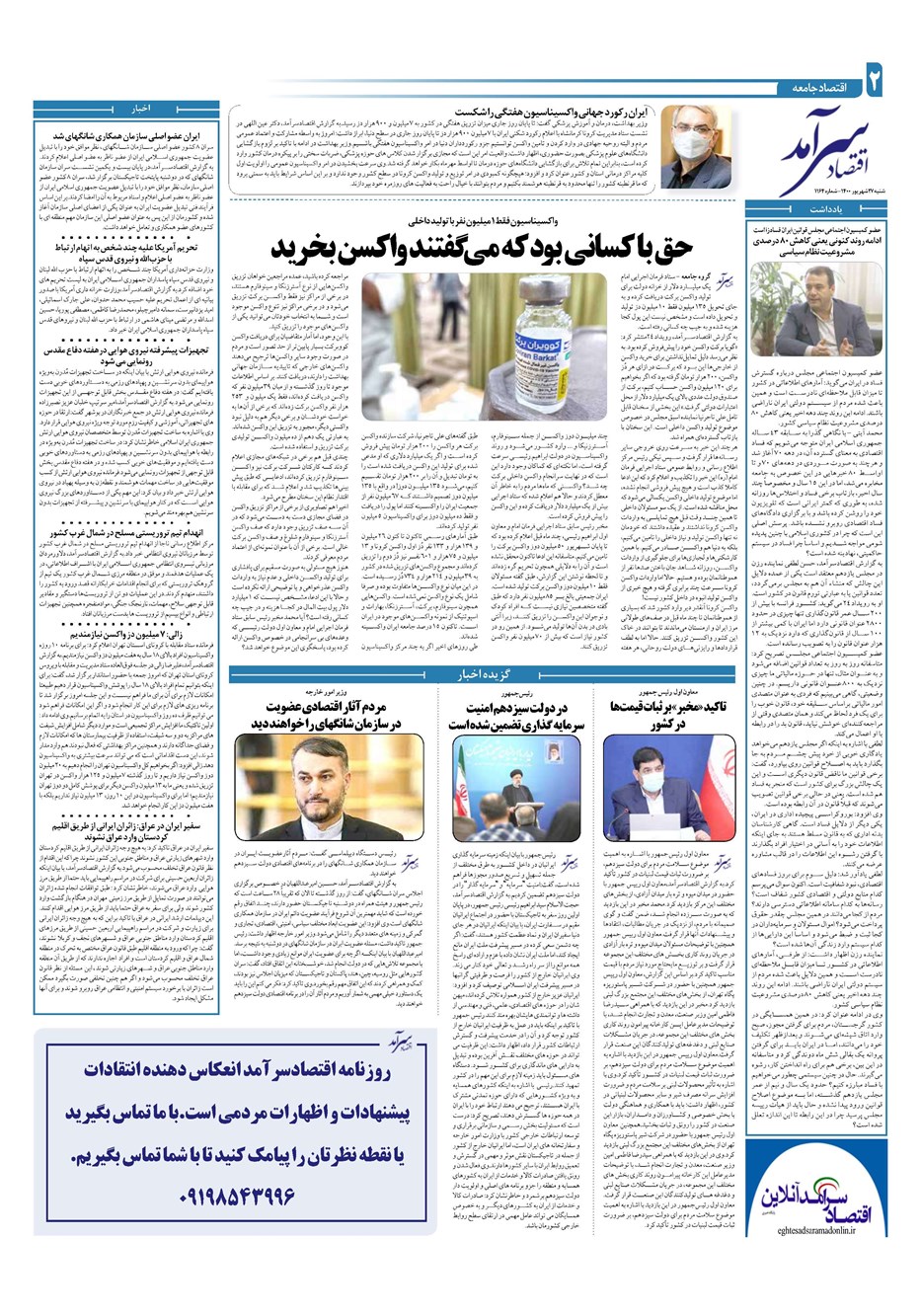 روزنامه تاریخ ۲۷ شهریور ۱۴۰۰