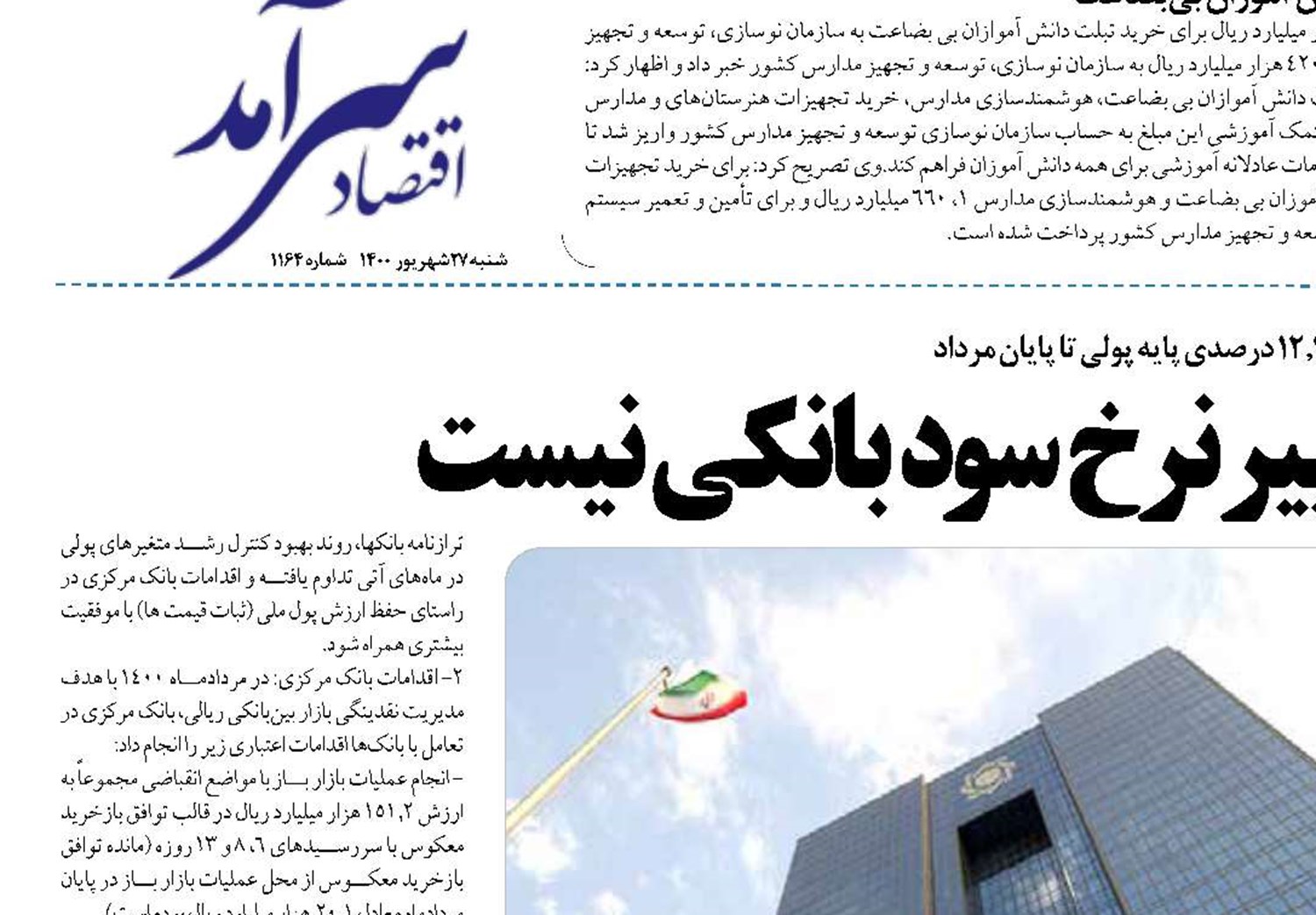 فعلا نیازی به تغییر نرخ سود بانکی نیست