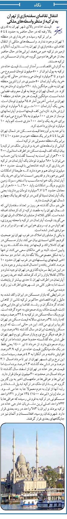 به ترکیه از منظر واسطههای ملکی