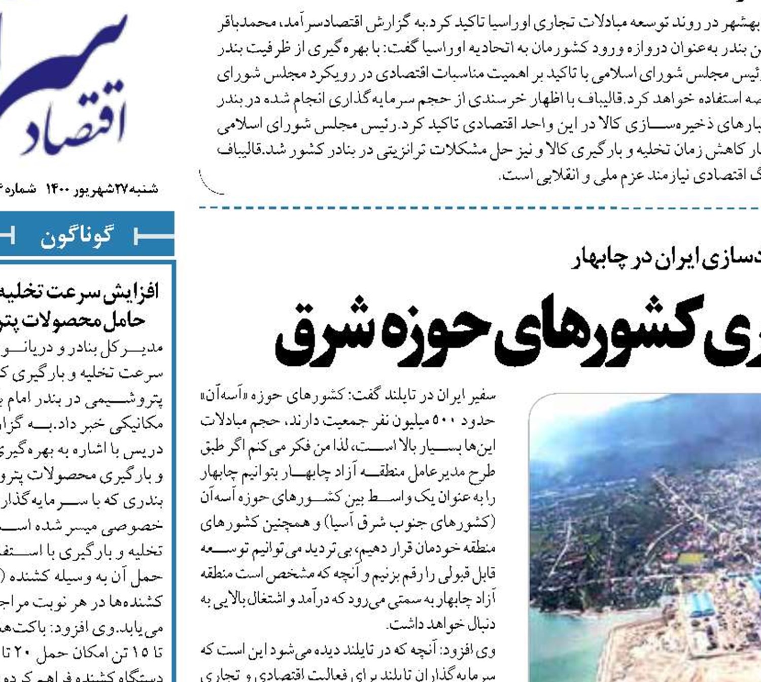 بندر چابهار گذرگاه مراودات تجاری کشورهای حوزه شرق