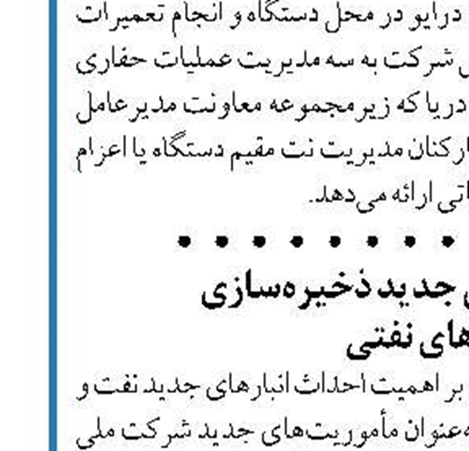  صعود ۳ پله‌ای «هلدینگ خلیج‌فارس»  در رتبه‌بندی مؤسسه ‏ICIS‏