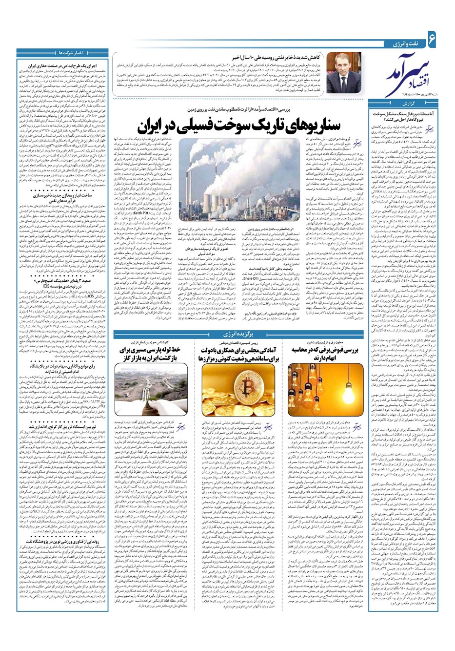 روزنامه تاریخ ۲۷ شهریور ۱۴۰۰