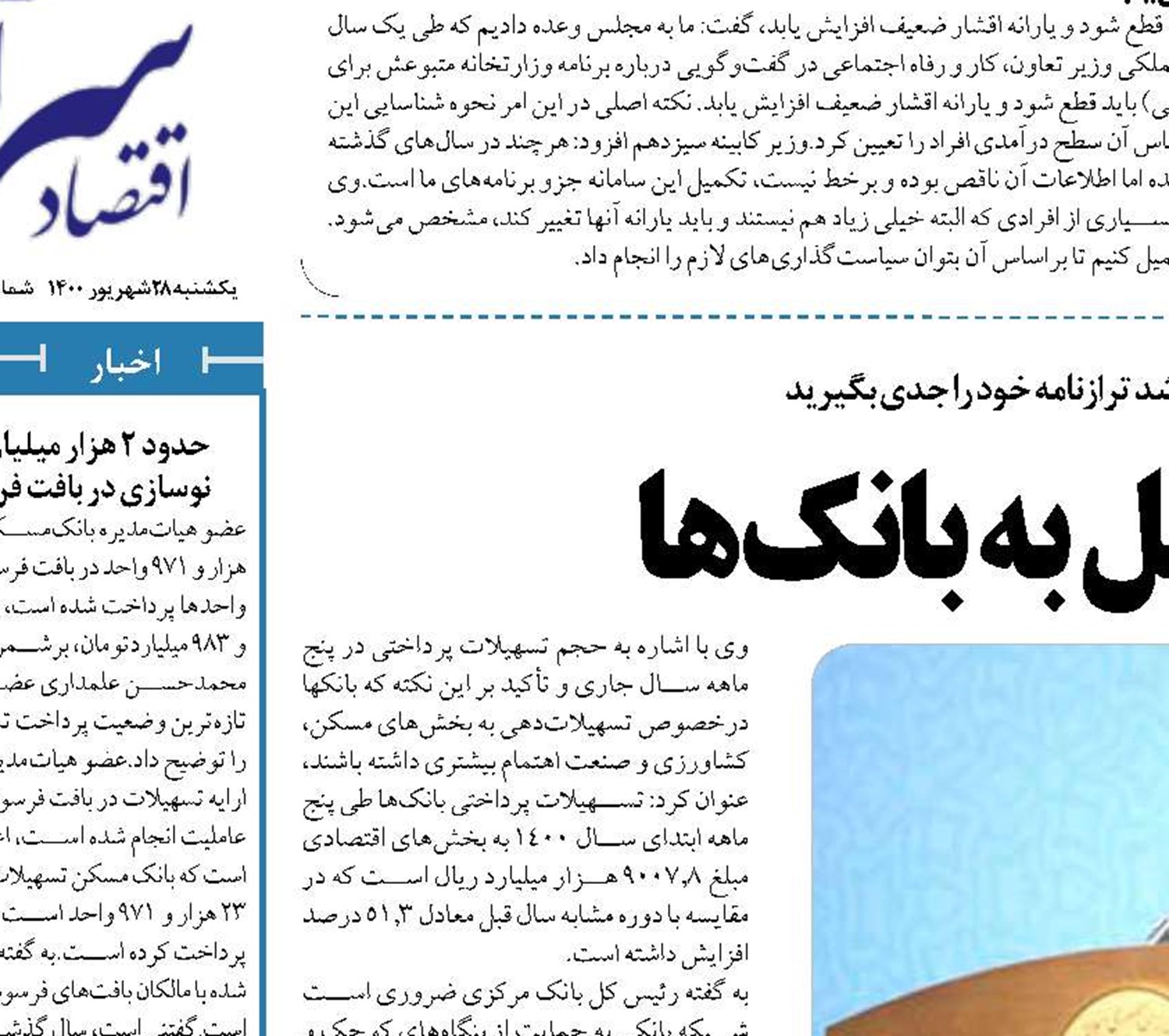 اولتیماتوم رئیس کل به بانک ها