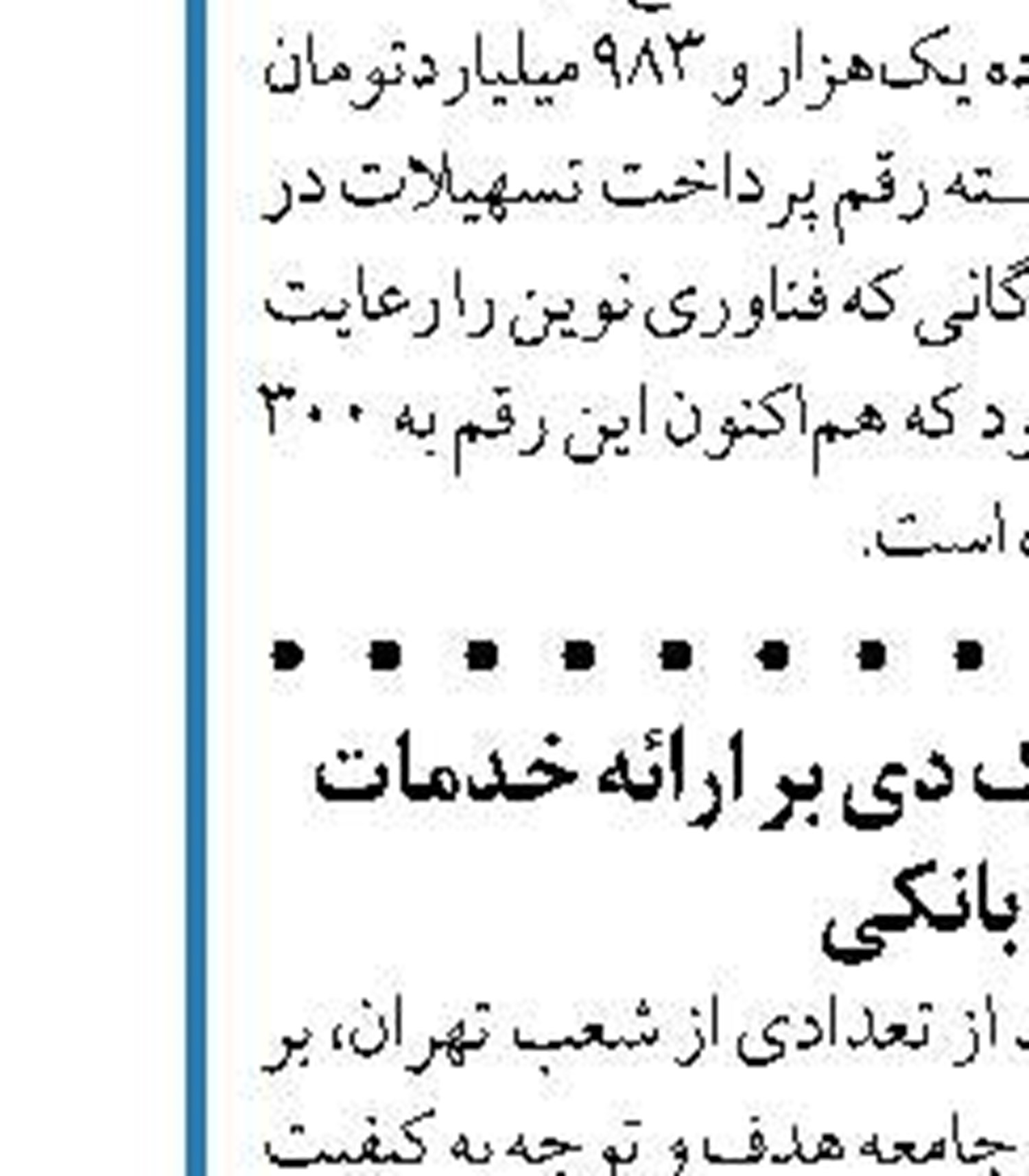روند رو به رشد نرخ موثر تسهیلات بانک ملی ایران