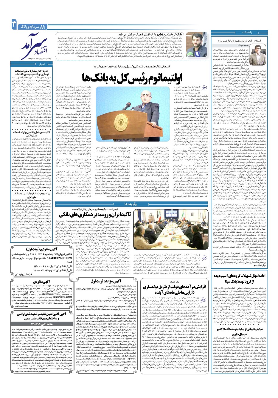 روزنامه تاریخ ۲۸ شهریور ۱۴۰۰