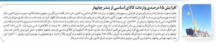 افزایش 15 درصدی واردات کالای اساسی از بندر چابهار