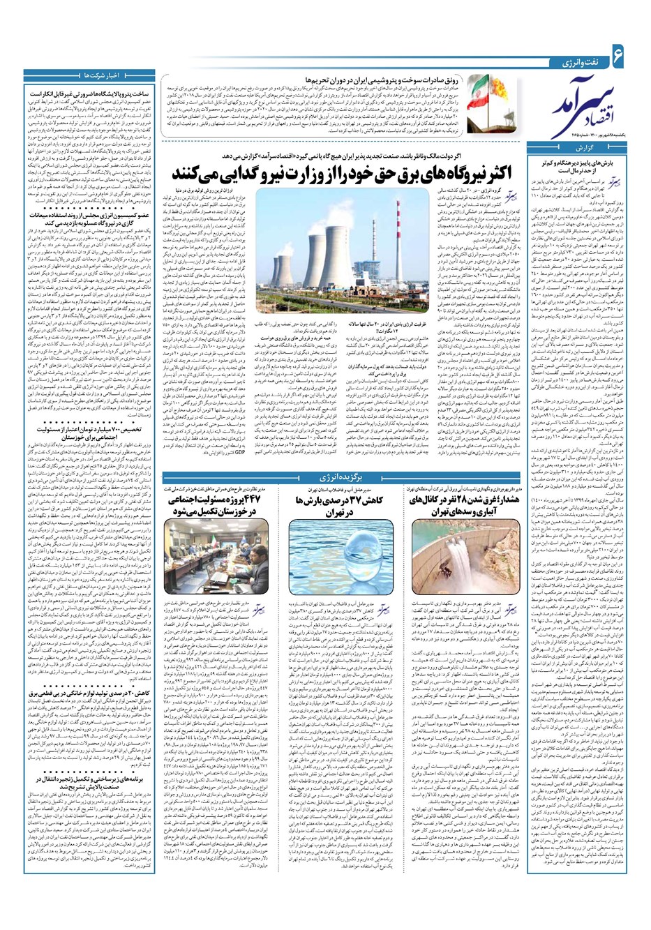 روزنامه تاریخ ۲۸ شهریور ۱۴۰۰