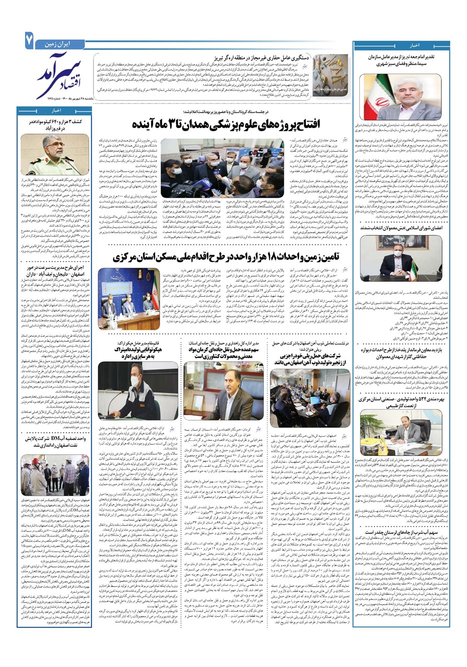 روزنامه تاریخ ۲۸ شهریور ۱۴۰۰