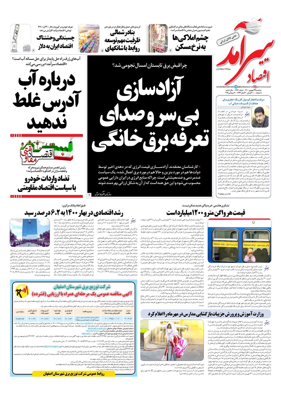 روزنامه تاریخ ۲۹ شهریور ۱۴۰۰