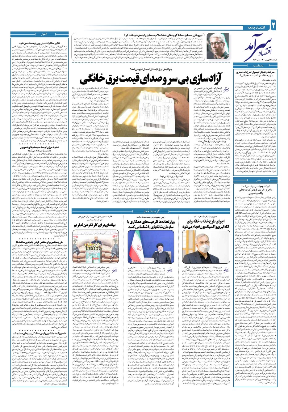 روزنامه تاریخ ۲۹ شهریور ۱۴۰۰