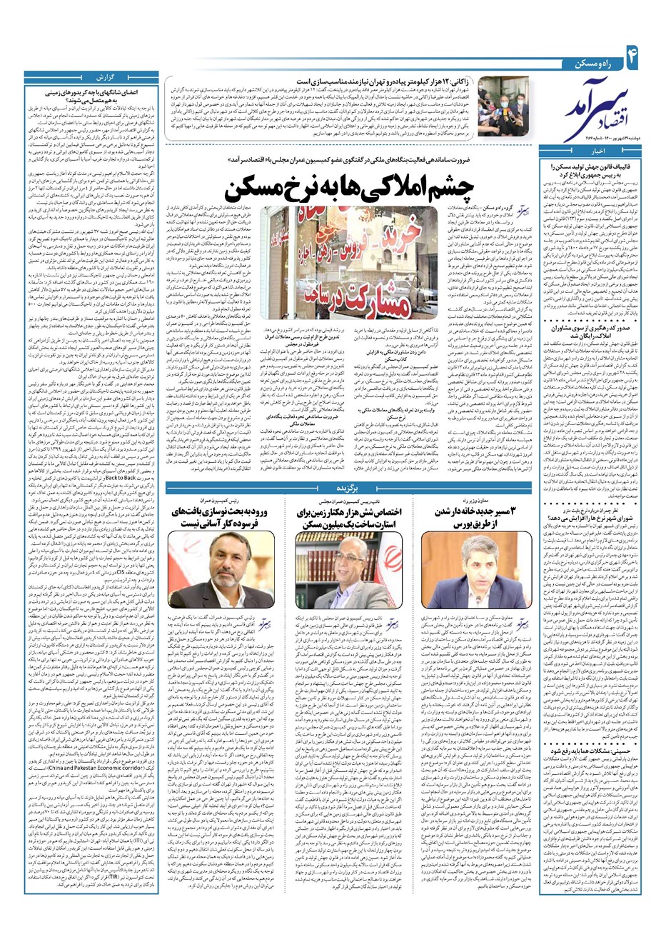 روزنامه تاریخ ۲۹ شهریور ۱۴۰۰