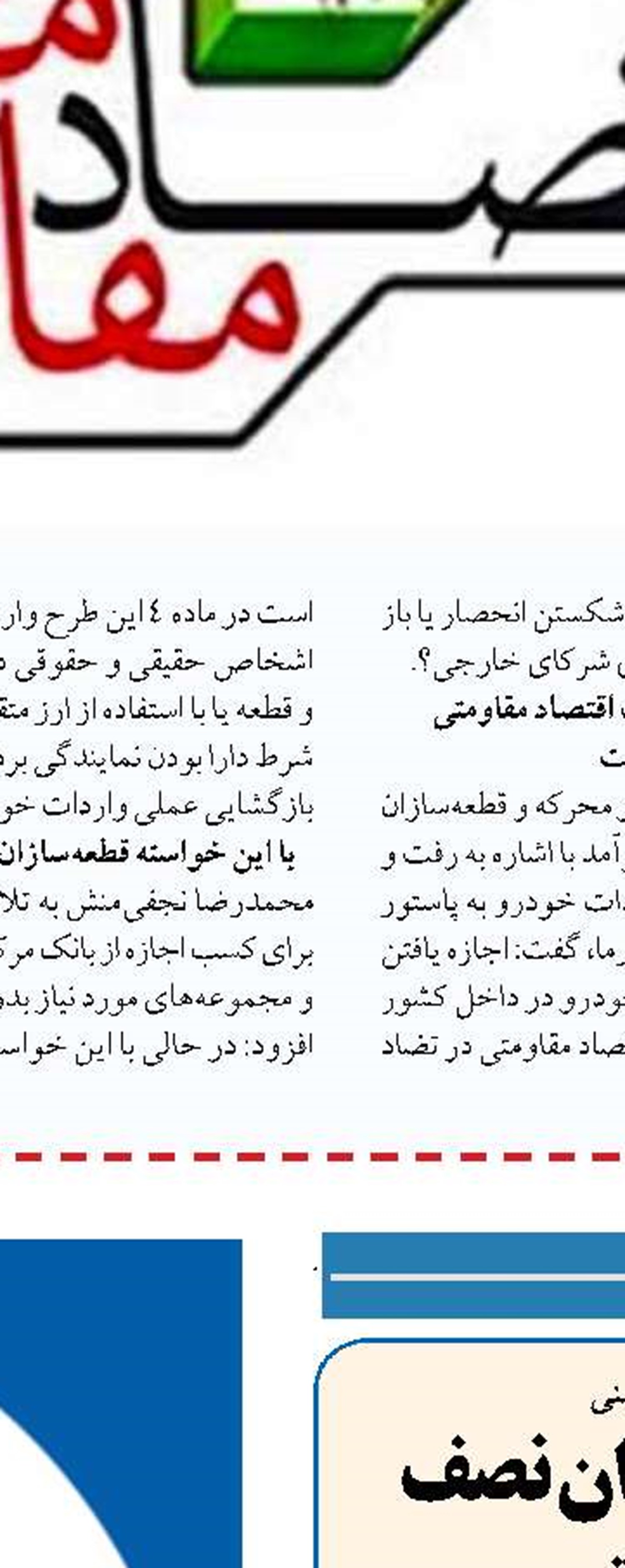 با رفع تحریم‌ها و رقابتی کردن اقتصاد به تولید کمک کنید