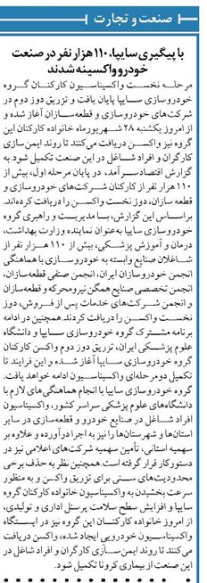 با پیگیری سایپا، ۱۱۰ هزار نفر در صنعت خودرو واکسینه شدند