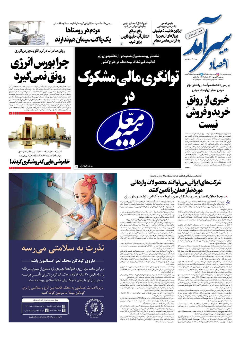 روزنامه تاریخ ۳۰ شهریور ۱۴۰۰
