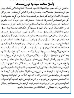 پاسخ سخت سپاه به تروریستها