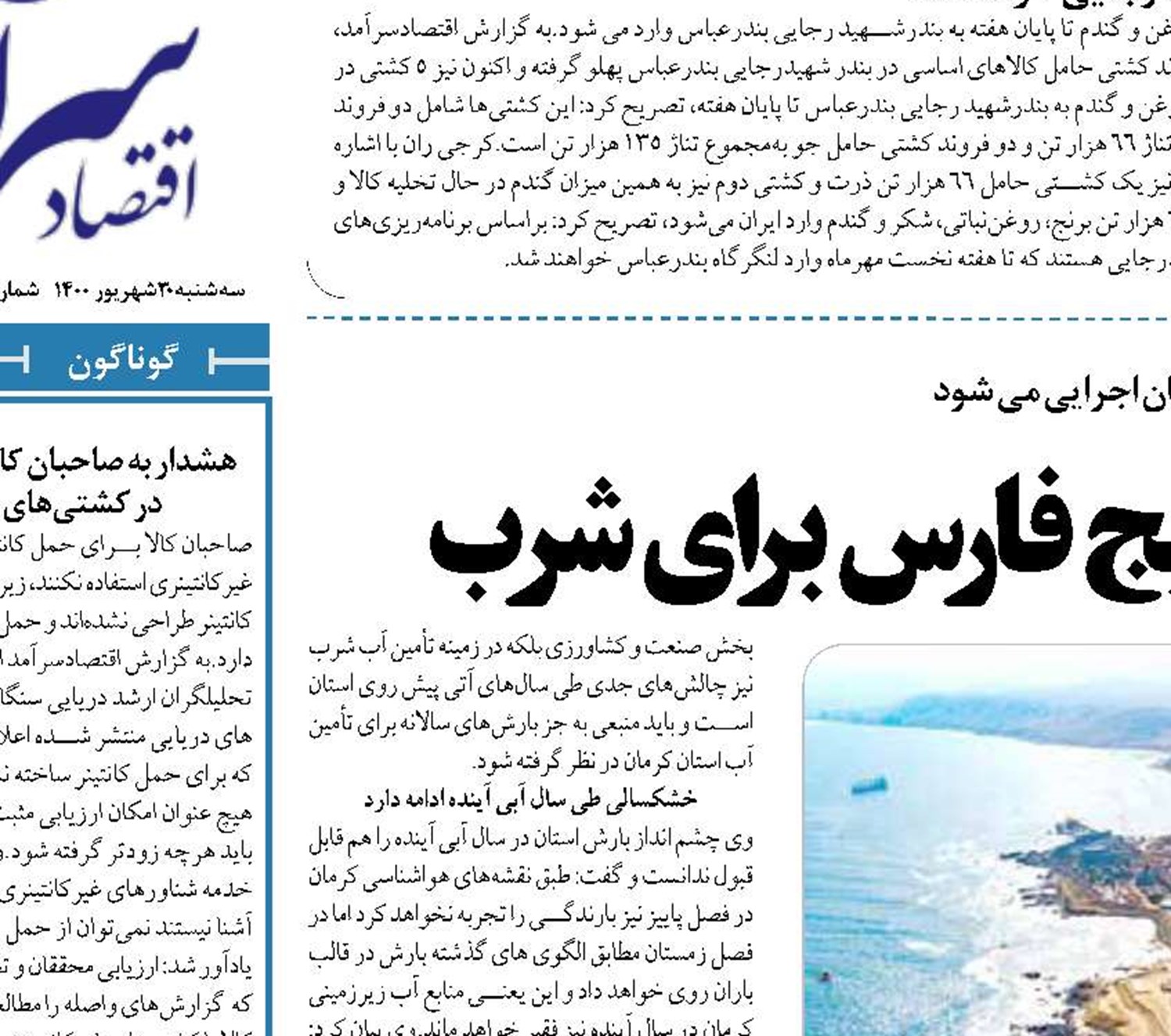 رفع موانع انتقال آب خلیج فارس برای شرب