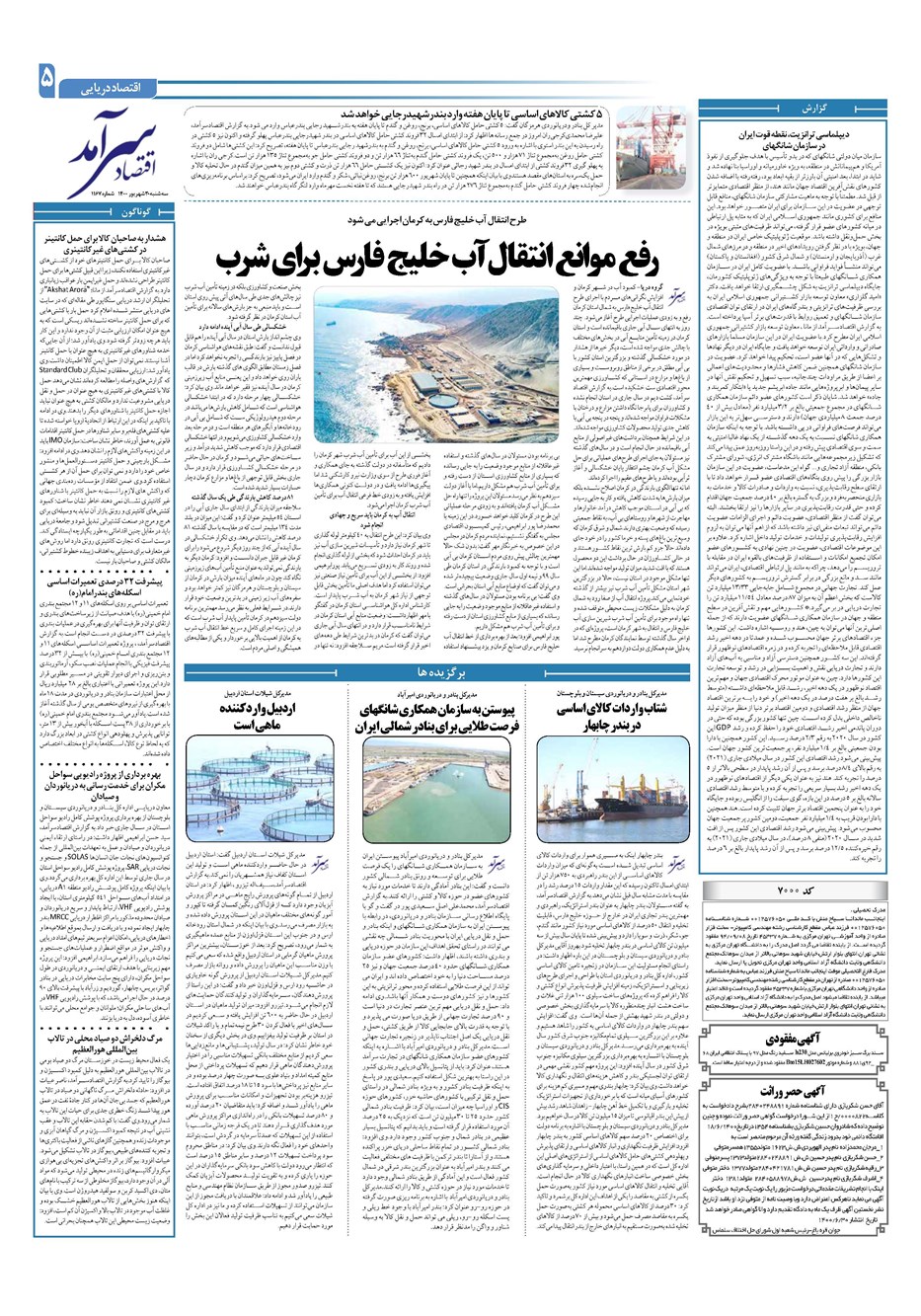 روزنامه تاریخ ۳۰ شهریور ۱۴۰۰