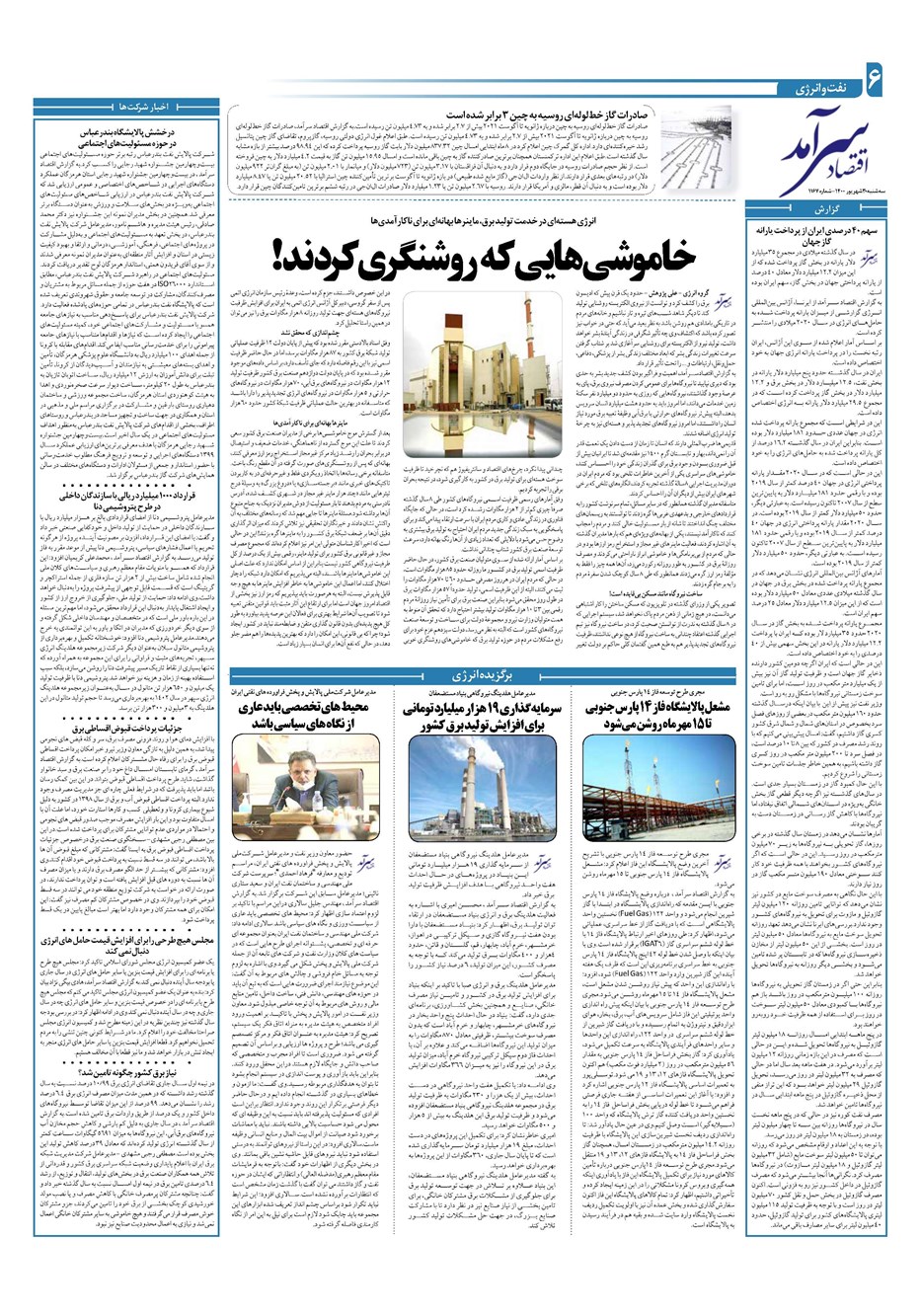 روزنامه تاریخ ۳۰ شهریور ۱۴۰۰