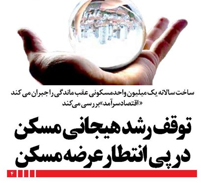 توقف رشد هیجانی مسکن در پی انتطارعرضه مسکن