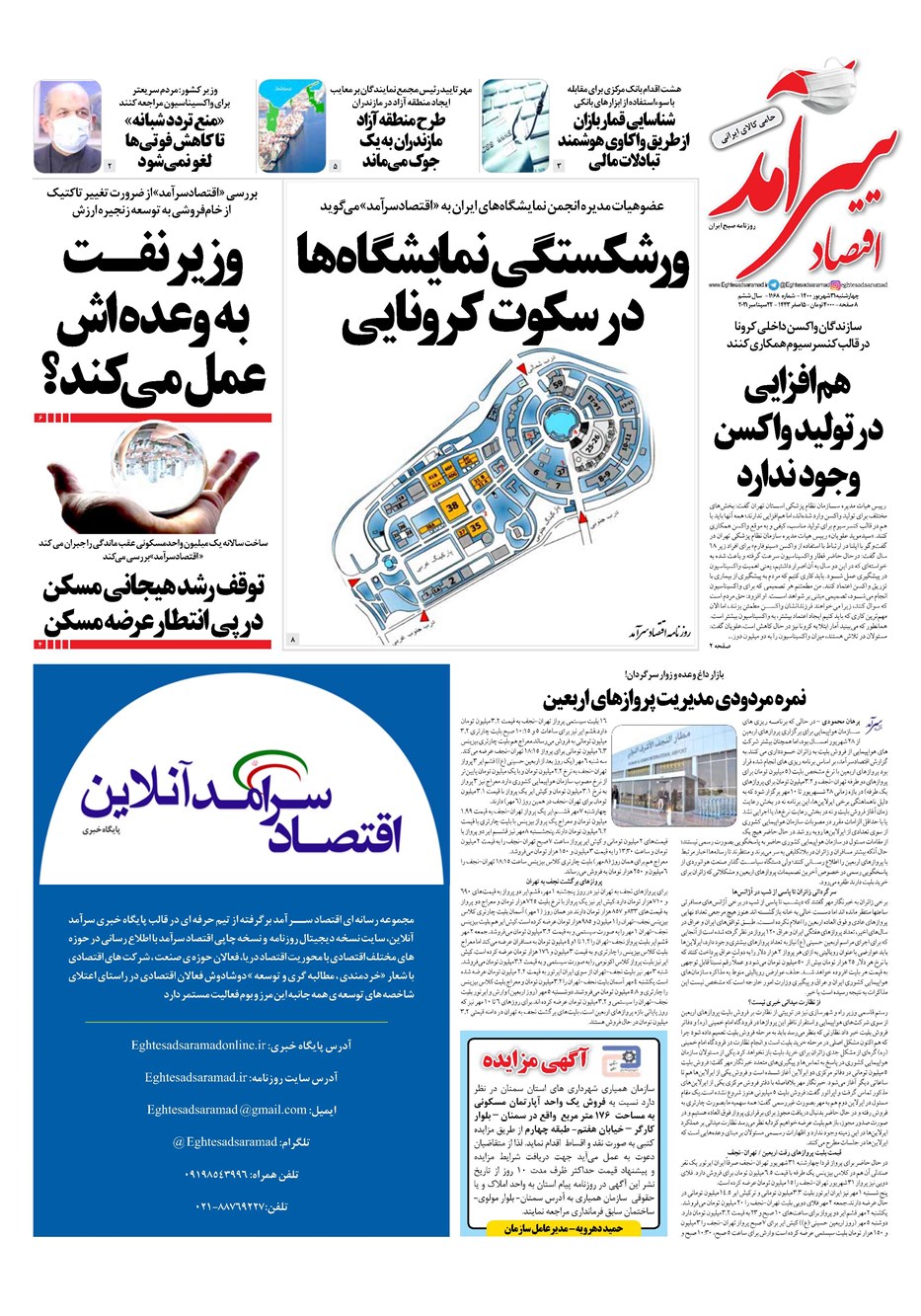 روزنامه تاریخ ۳۱ شهریور ۱۴۰۰