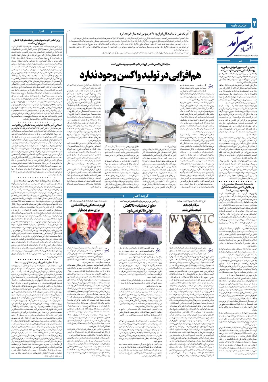روزنامه تاریخ ۳۱ شهریور ۱۴۰۰