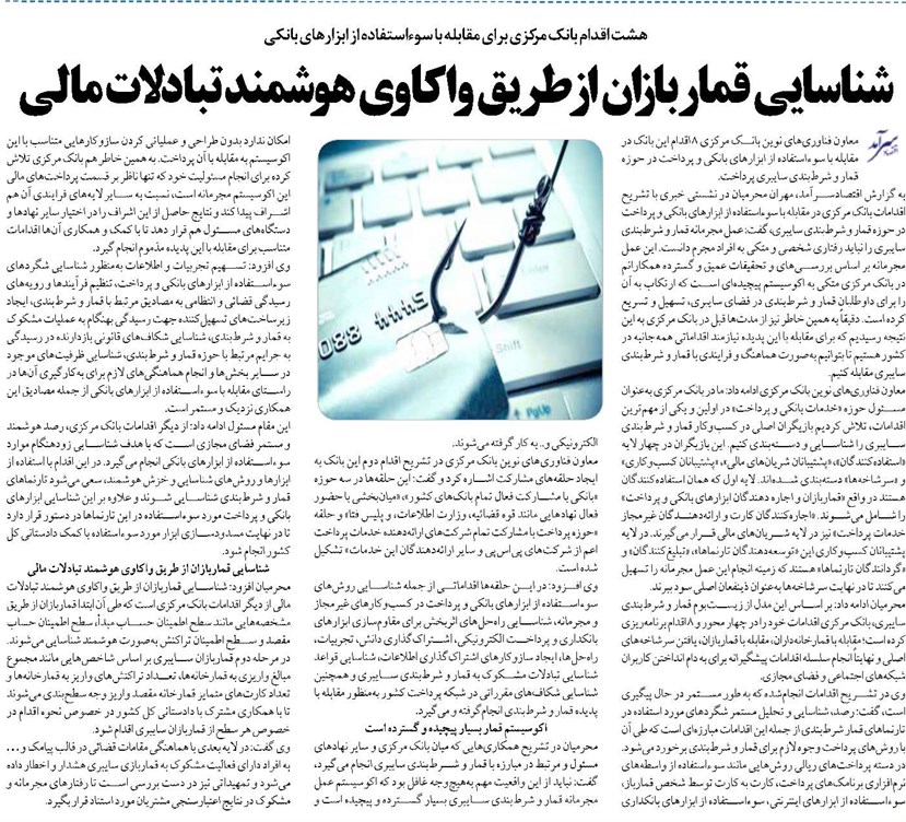 شناسایی قماربازان از طریق واکاوی هوشمند تبادلات مالی