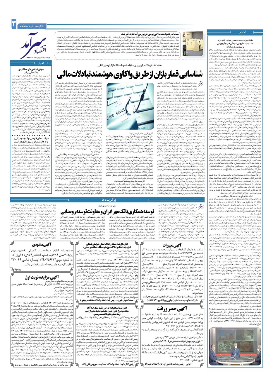 روزنامه تاریخ ۳۱ شهریور ۱۴۰۰