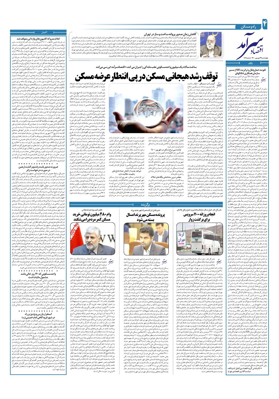 روزنامه تاریخ ۳۱ شهریور ۱۴۰۰