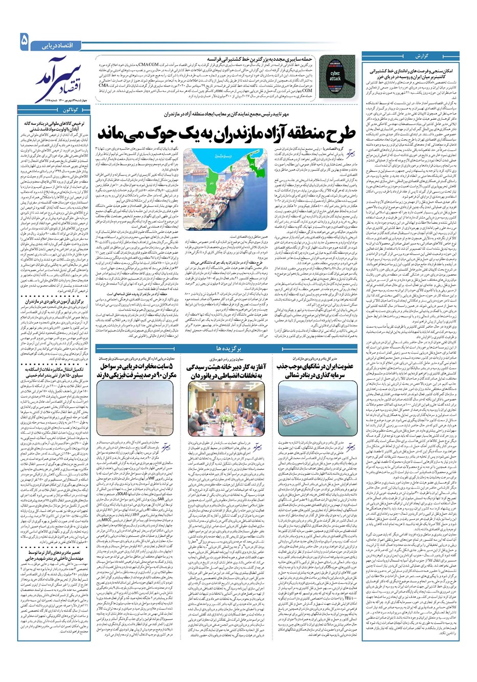 روزنامه تاریخ ۳۱ شهریور ۱۴۰۰