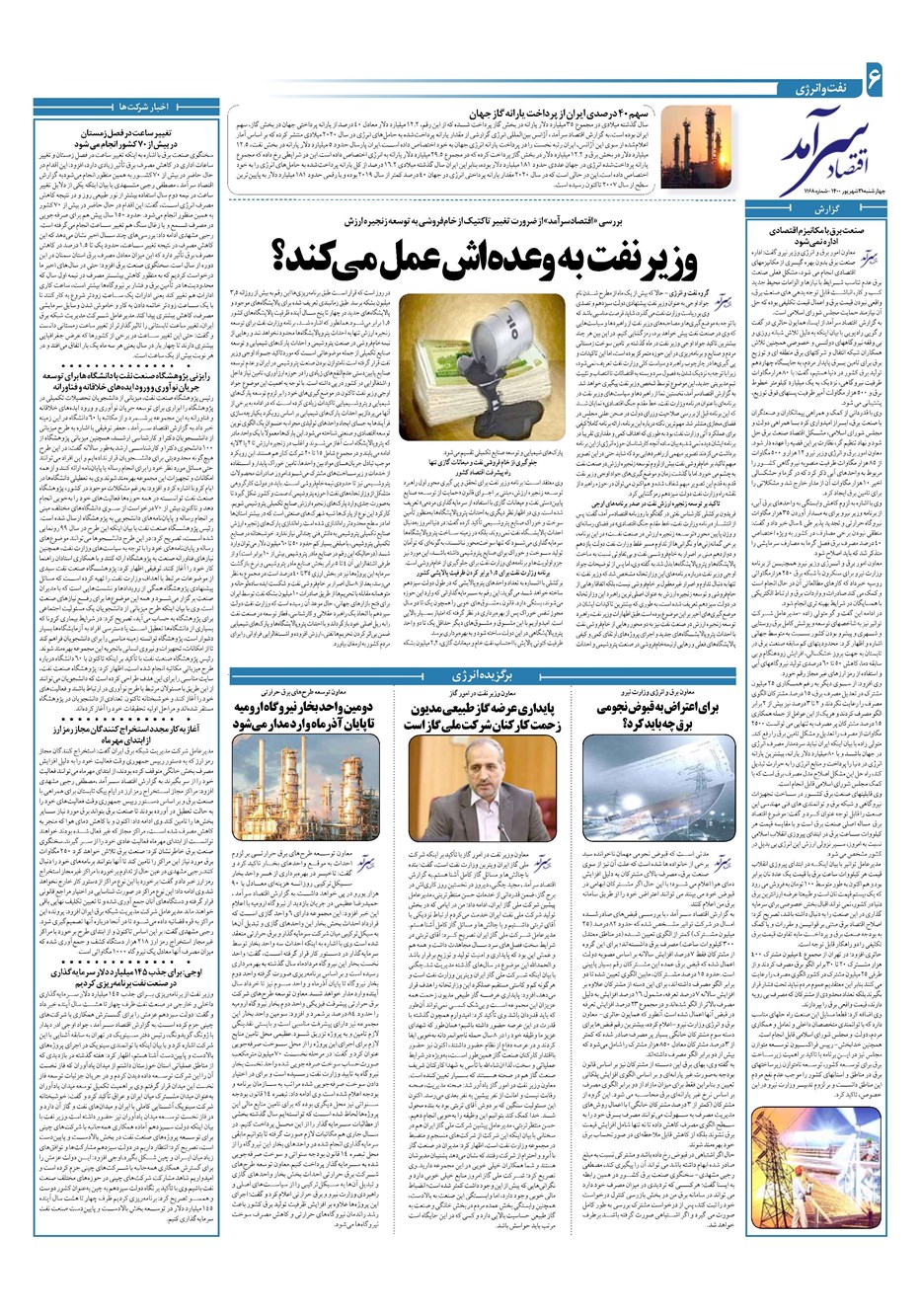 روزنامه تاریخ ۳۱ شهریور ۱۴۰۰