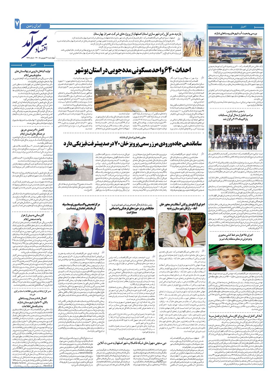 روزنامه تاریخ ۳۱ شهریور ۱۴۰۰