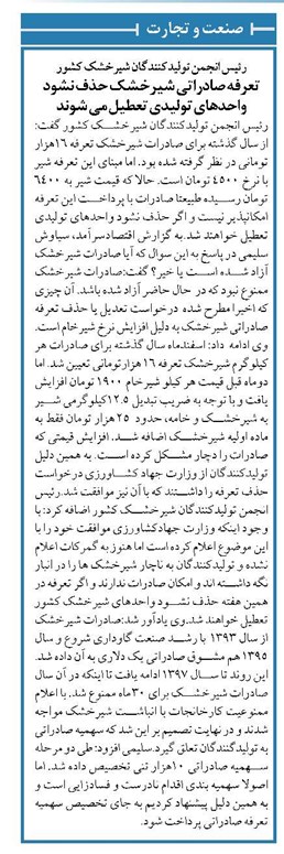 تعرفه صادراتی شیرخشک حذف نشود واحدهای تولیدی تعطیل می شوند