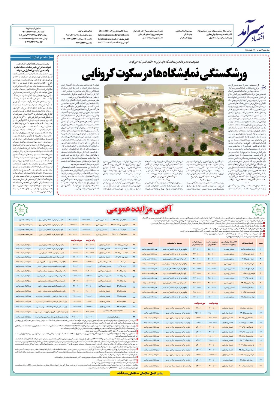 روزنامه تاریخ ۳۱ شهریور ۱۴۰۰