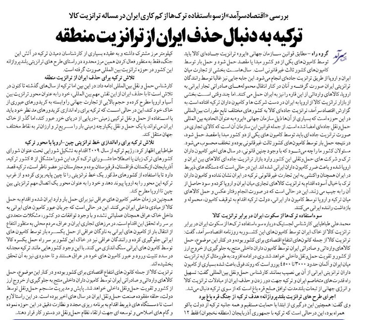 ترکیه به دنبال حذف ایران از ترانزیت منطقه