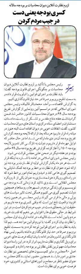 کسری بودجه یعنی دست در جیب مردم کردن