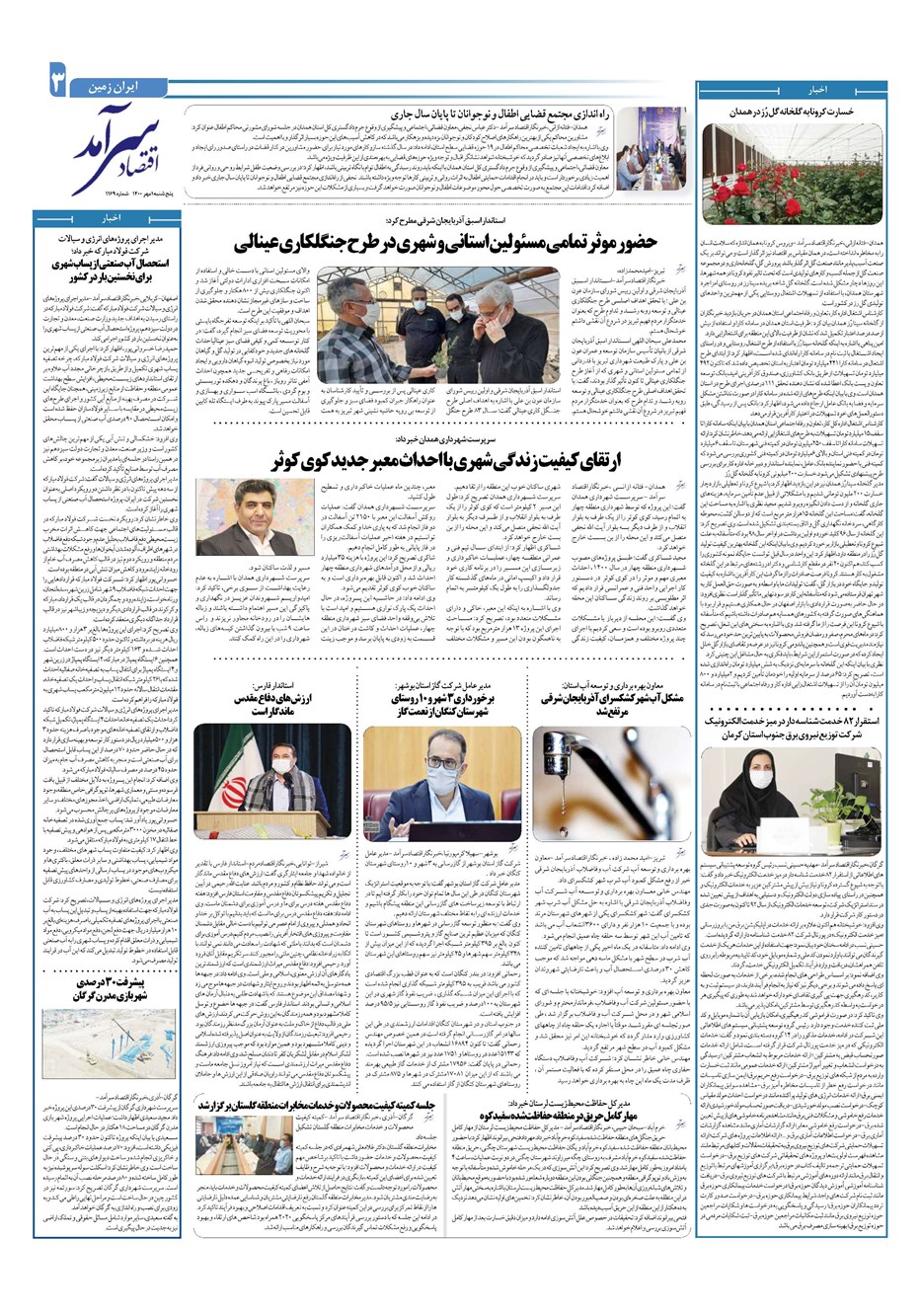 روزنامه تاریخ ۱ مهر ۱۴۰۰