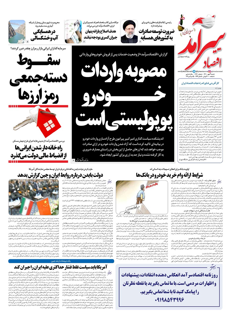 روزنامه تاریخ ۳ مهر ۱۴۰۰