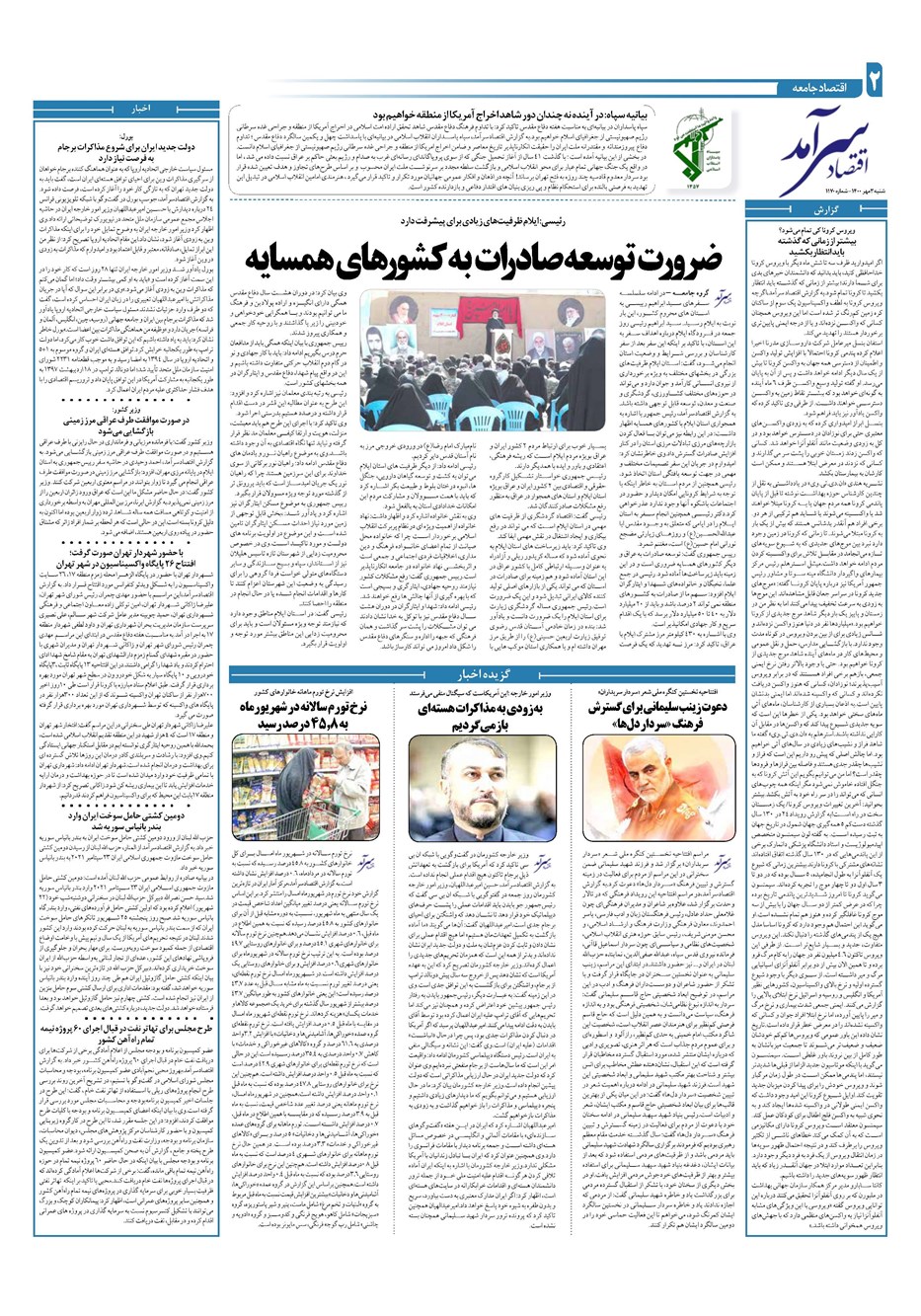روزنامه تاریخ ۳ مهر ۱۴۰۰