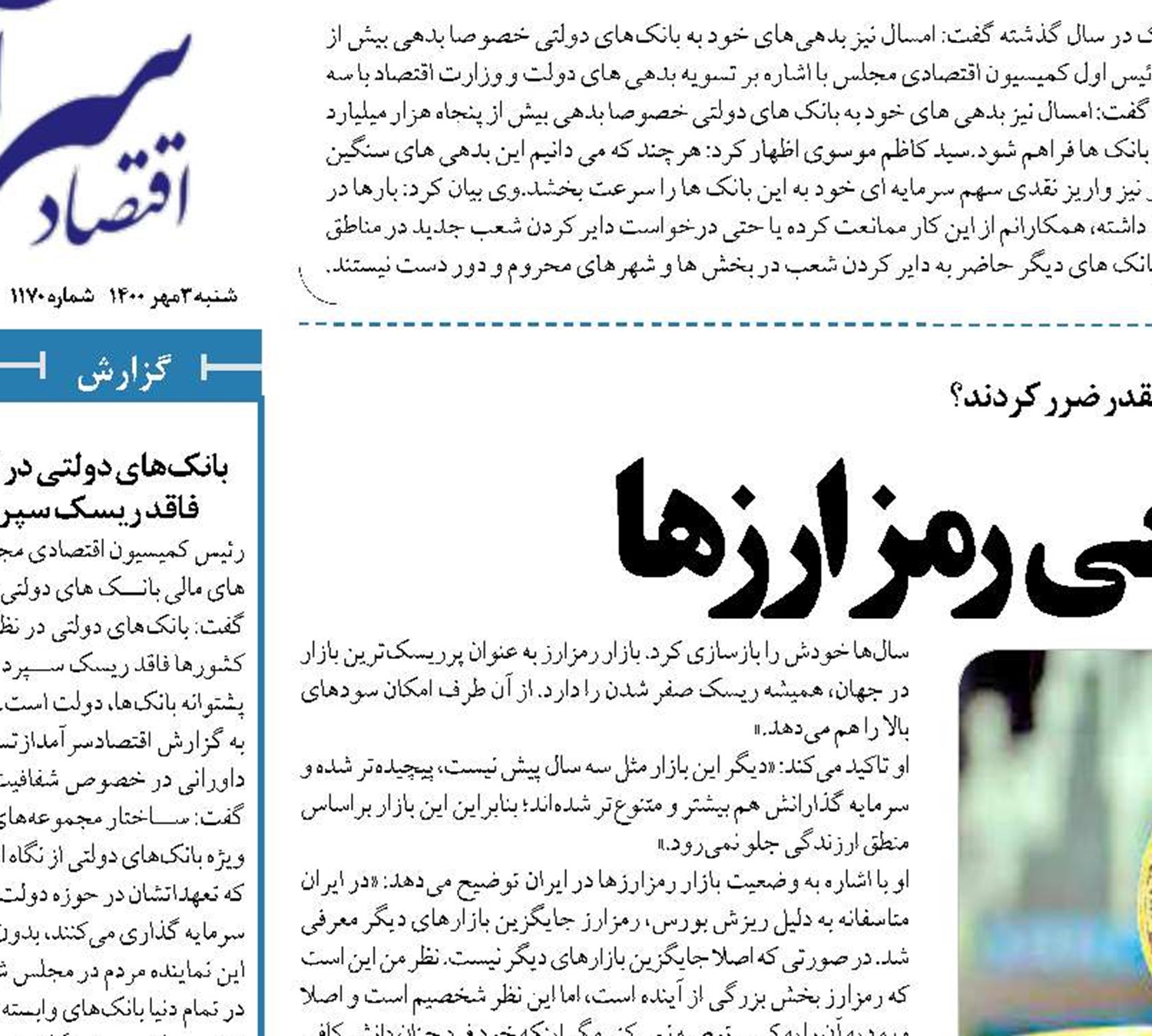سقوط دسته‌جمعی رمزارزها